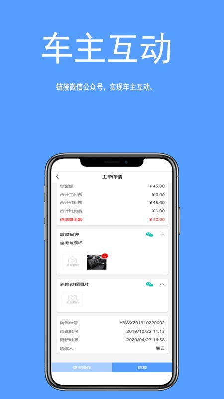 车易维修
