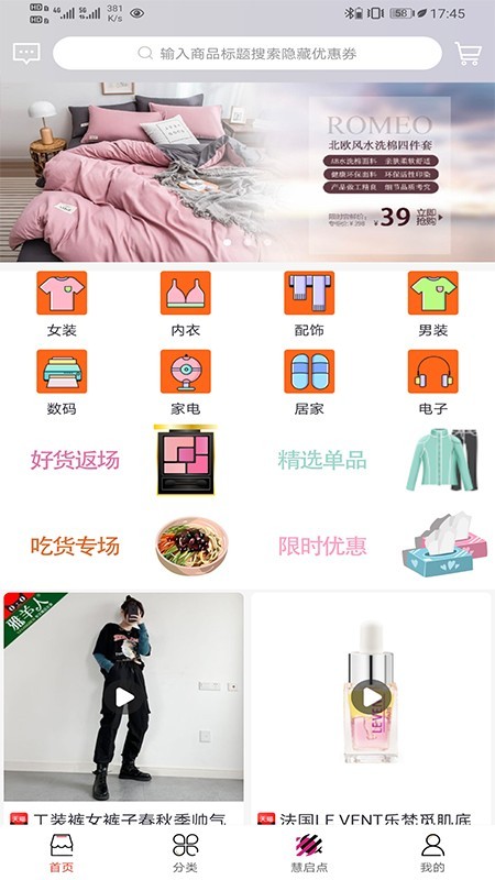 慧启点