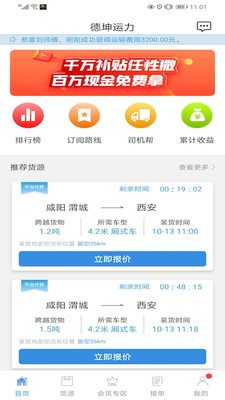 德坤运力车主版