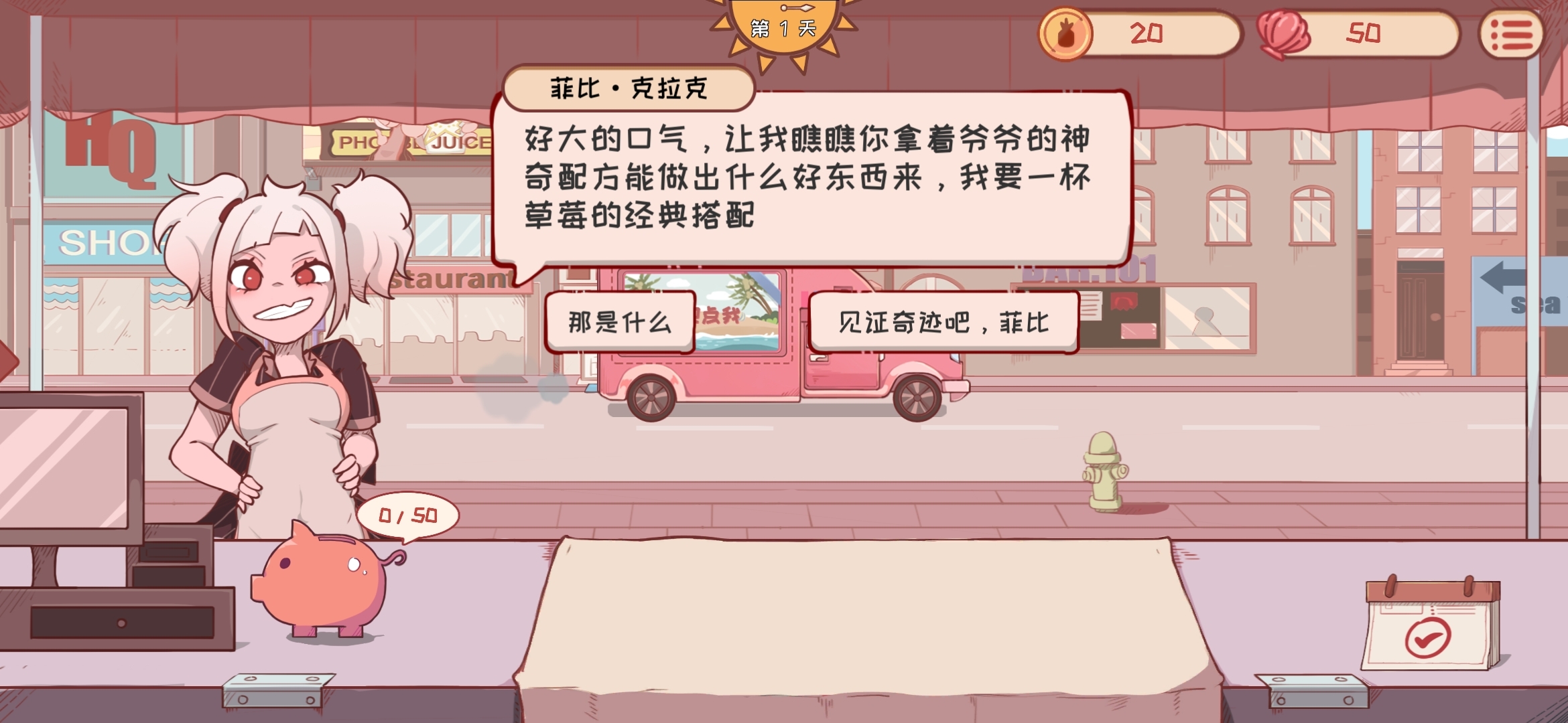 米琪果汁店无限贝壳版