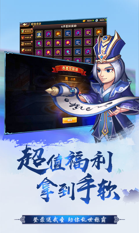 真江湖热血神将腾讯版