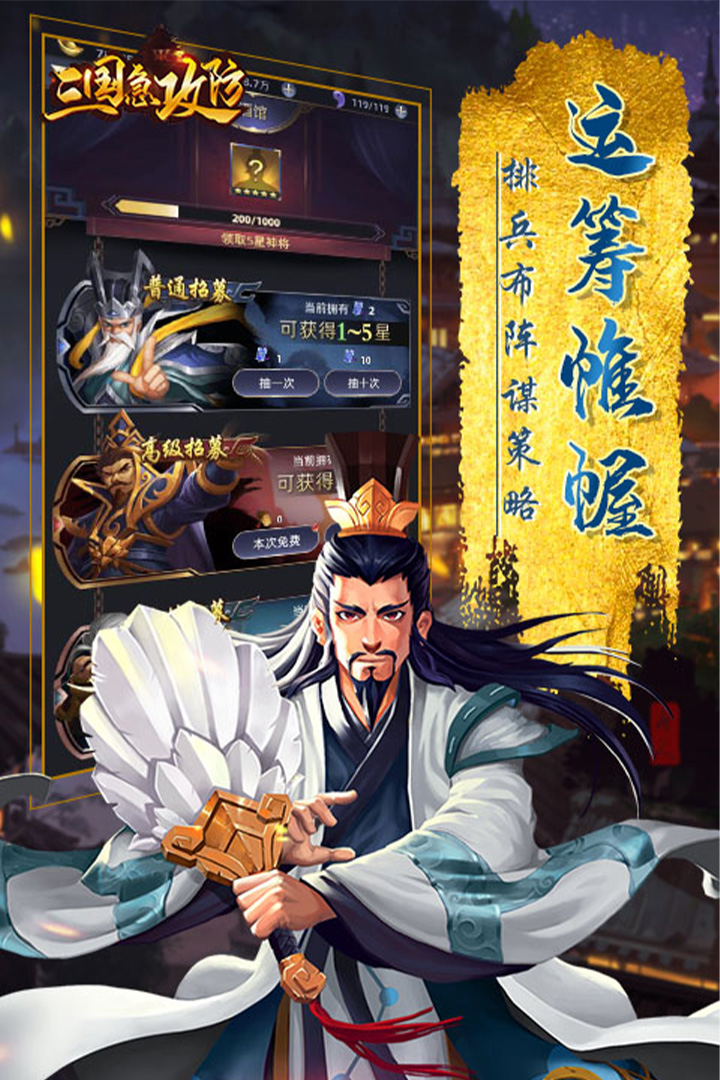 三国急攻防兑换码版