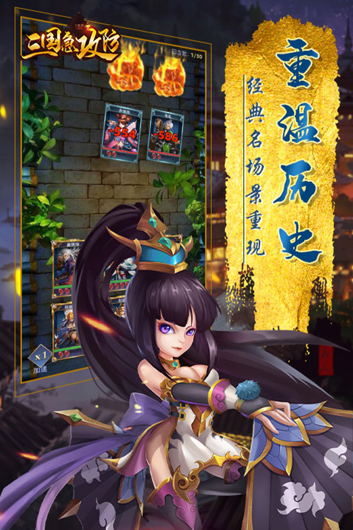 三国急攻防兑换码版