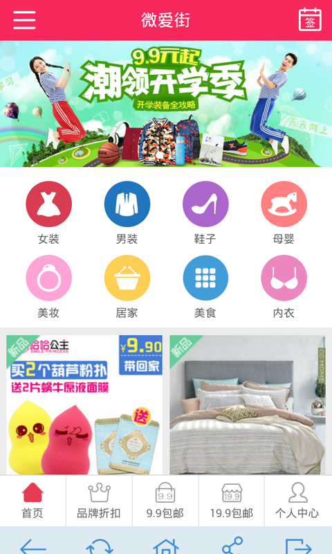 微爱街