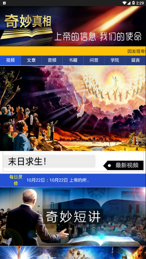 奇妙真相