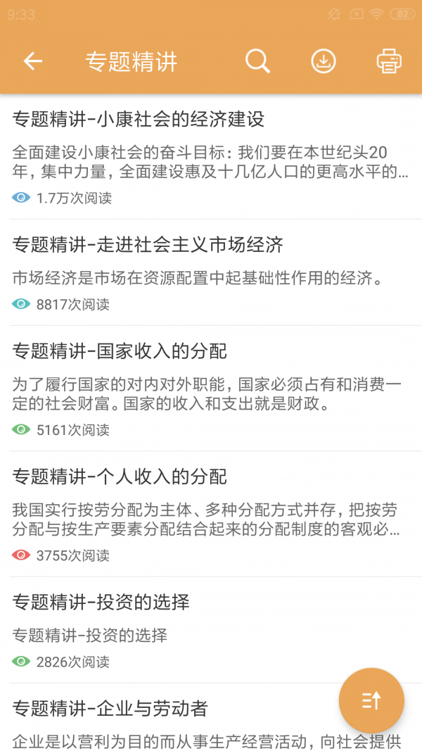 高考政治通