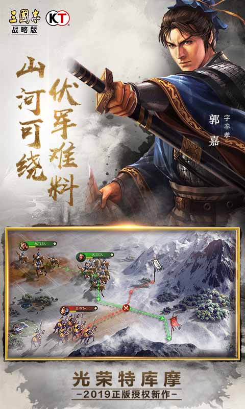 三国志战略版3D版