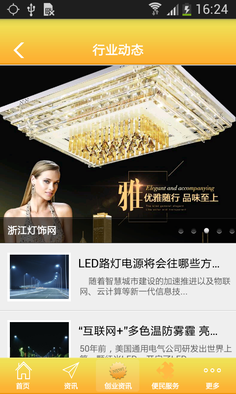 浙江灯饰网