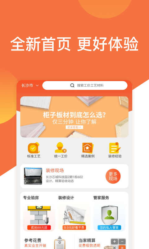当家装修