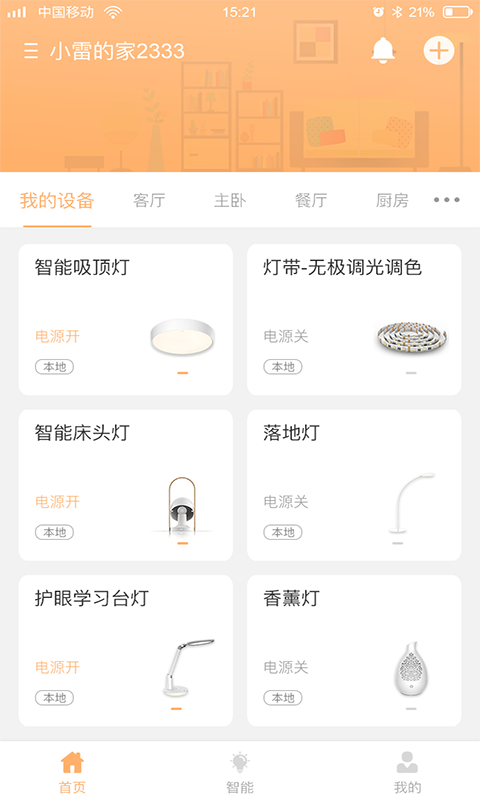 东东智能