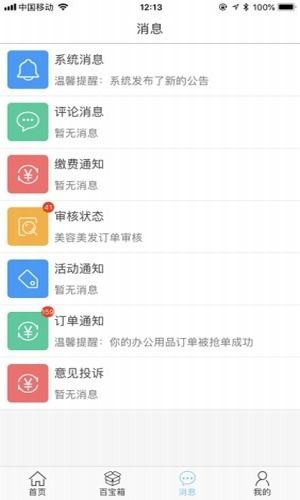 教育部智慧后勤
