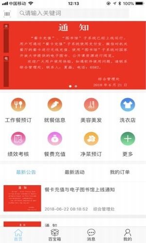 教育部智慧后勤