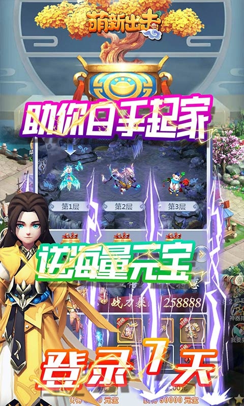 萌新出击送万元礼包版