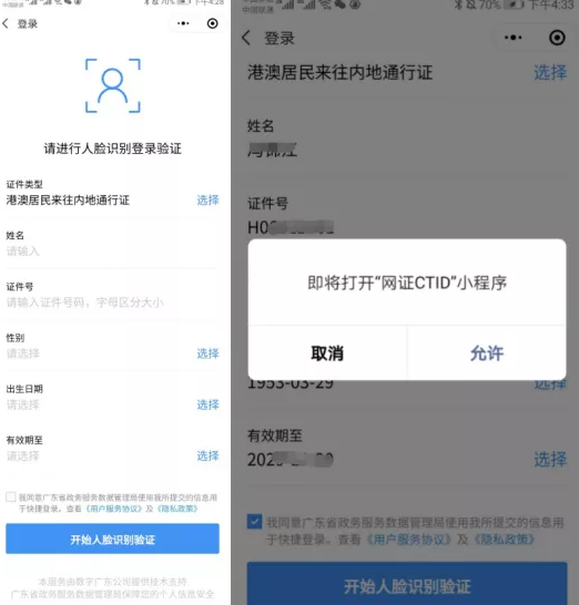 粤康码在哪里找出来？粤康码颜色代表什么？