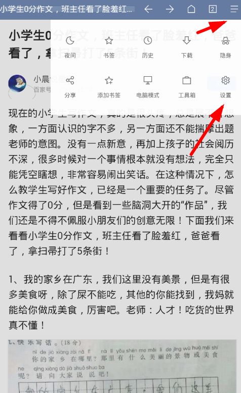 via浏览器如何拦截广告 Via浏览器屏蔽广告方法介绍