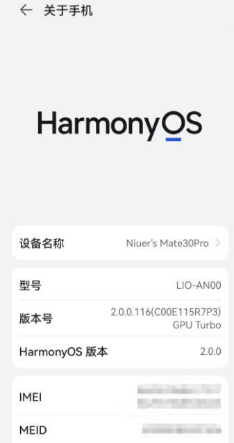 华为mate30、mate30Pro怎么升级鸿蒙系统？华为mate30Pro升级鸿蒙系统步骤流程