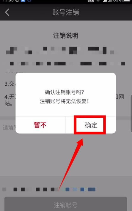 yoho有货能注销账号吗 有货申请注销账号流程