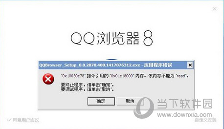 QQ浏览器电脑版安装失败怎么解决