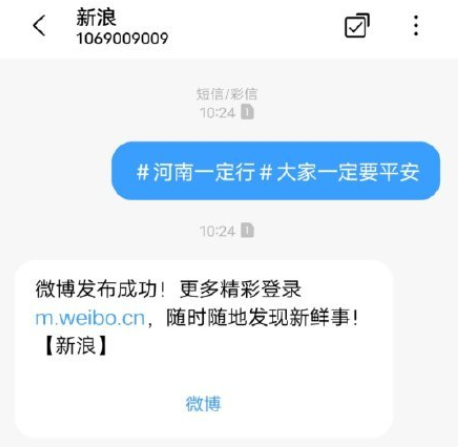 短信怎么发微博？1069009009是什么号码？是微博吗？