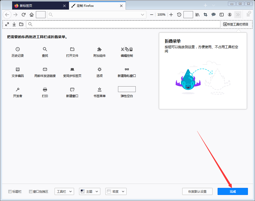 火狐浏览器工具栏/折叠菜单怎么设置？火狐浏览器工具栏/折叠菜单定制教程