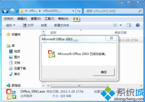 win7 office2003(10)