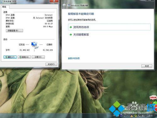 win7无法上网(5)