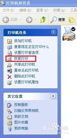 Win7连接打印机(11)