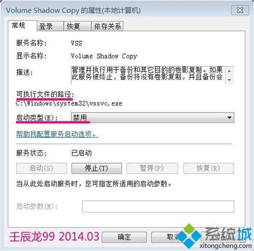 win7备份不了系统怎么办|win7备份不了系统的修复方法(5)