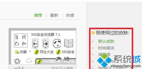 Win7系统360浏览器皮肤(4)
