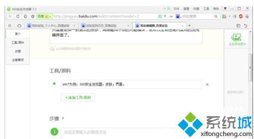 Win7系统360浏览器皮肤