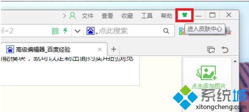 Win7系统360浏览器皮肤(1)