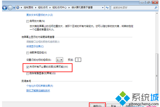 win7系统提升运行速度(2)