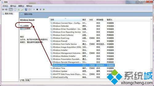 番茄花园Win7系统cpu内存占用高禁用searchindexer.exe的技巧(3)