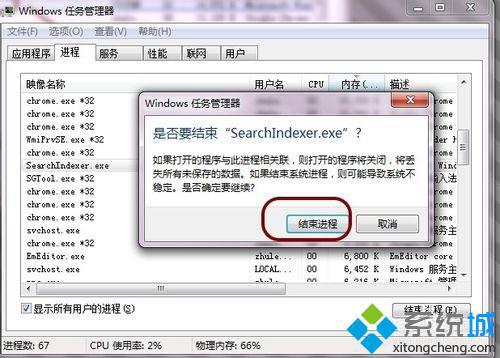 番茄花园Win7系统cpu内存占用高禁用searchindexer.exe的技巧(7)