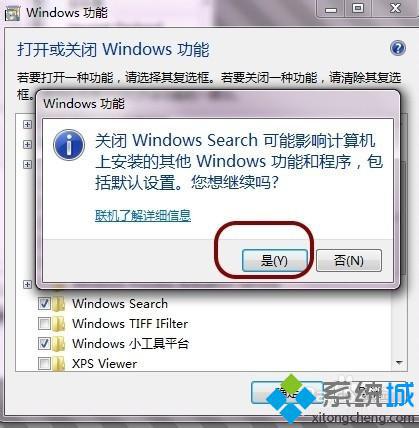 番茄花园Win7系统cpu内存占用高禁用searchindexer.exe的技巧(11)