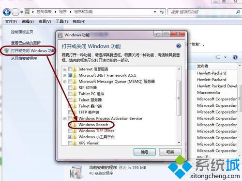 番茄花园Win7系统cpu内存占用高禁用searchindexer.exe的技巧(10)