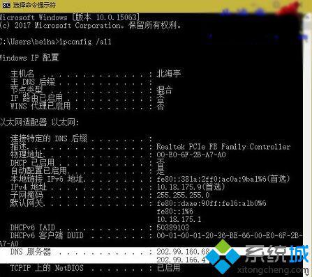 Win10系统本地DNS服务器地址(1)