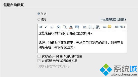 雨林木风Win7系统避免接收到垃圾邮件的常用技巧(4)