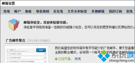 雨林木风Win7系统避免接收到垃圾邮件的常用技巧(7)