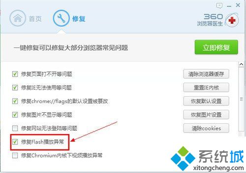 Win7系统360浏览器播放视频无法播放(2)