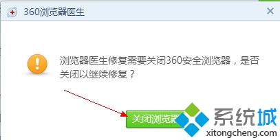 Win7系统360浏览器播放视频无法播放(3)