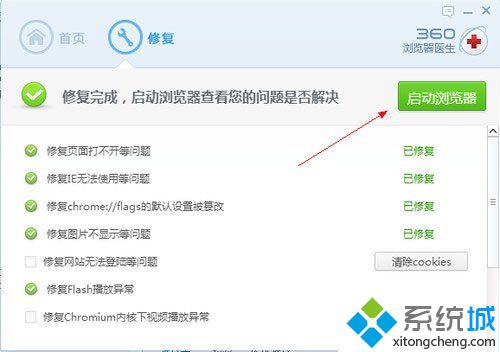 Win7系统360浏览器播放视频无法播放(4)