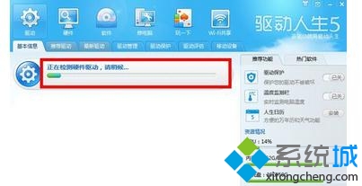 win7系统驱动人生(2)