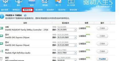win7系统驱动人生(4)