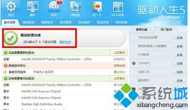 win7系统驱动人生(3)