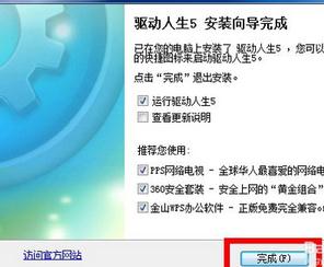 win7系统驱动人生(1)