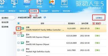 win7系统驱动人生(5)