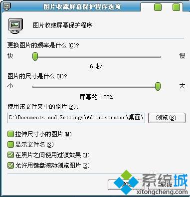 win7待机图片怎么设置？win7设置待机图片的方法(3)