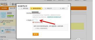 win7系统安装支付宝安全证书(2)