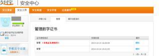 win7系统安装支付宝安全证书(4)